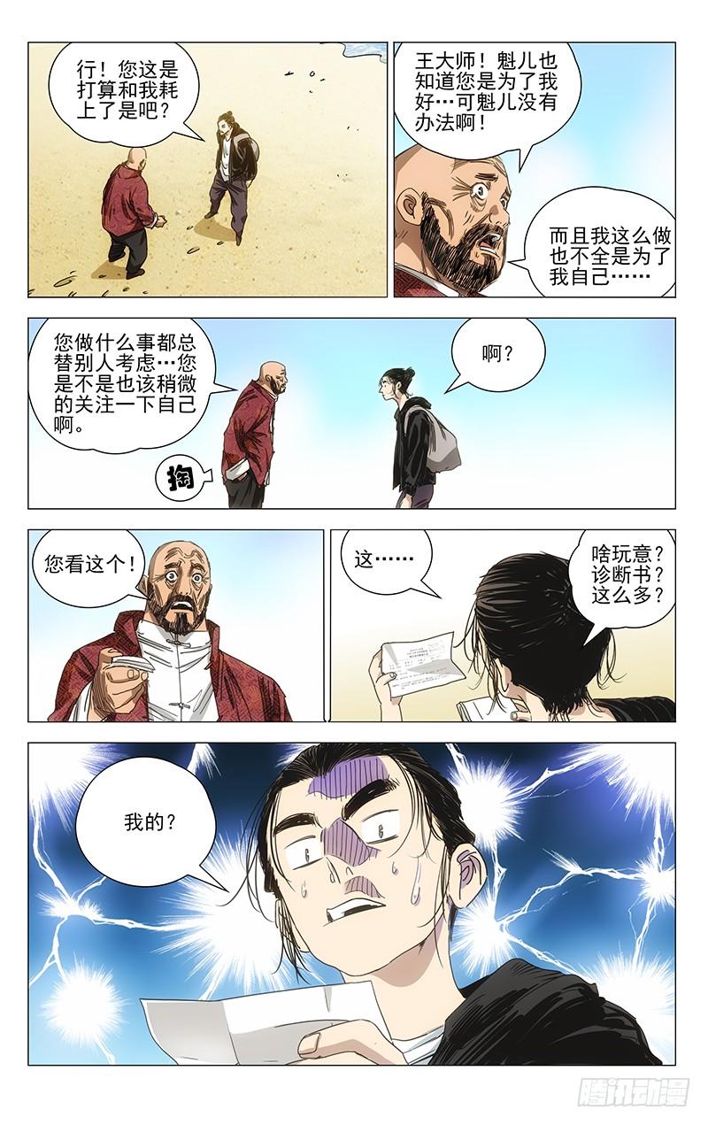 一人之下425 撤！