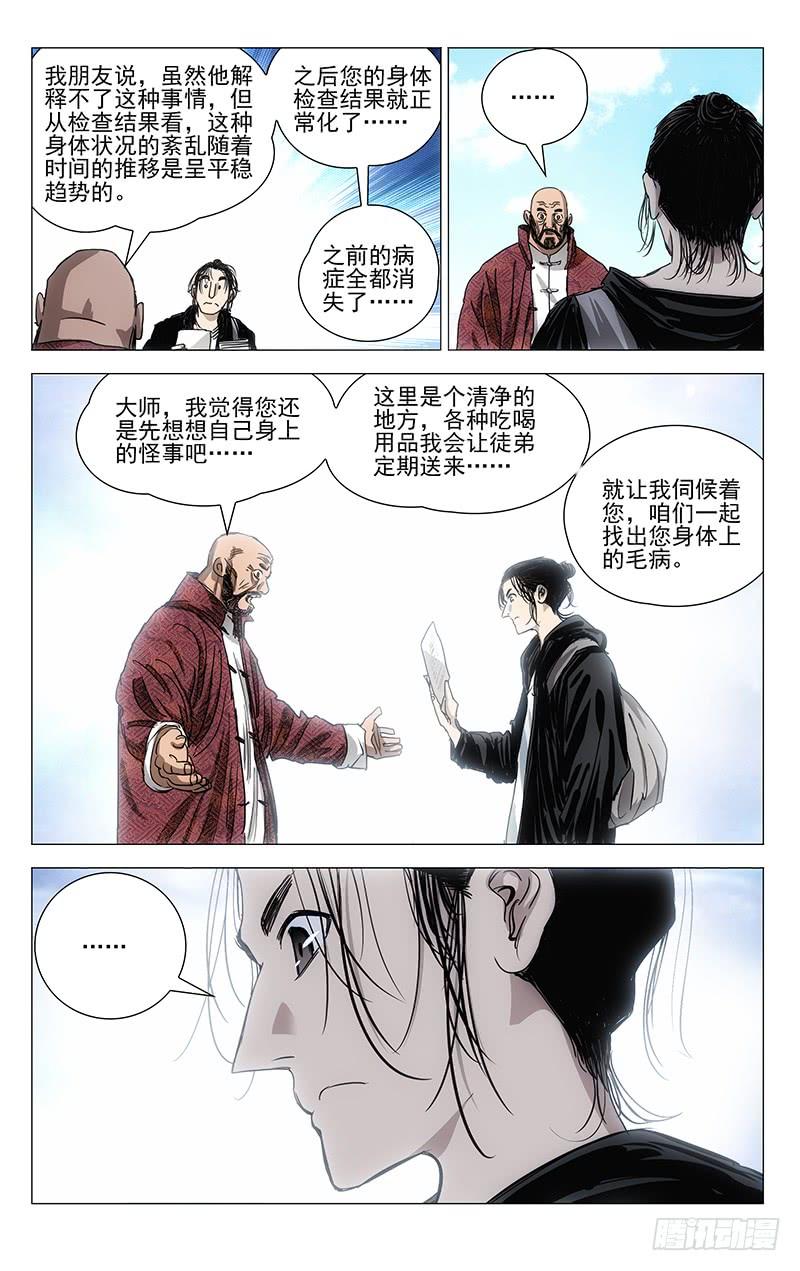 一人之下425 撤！