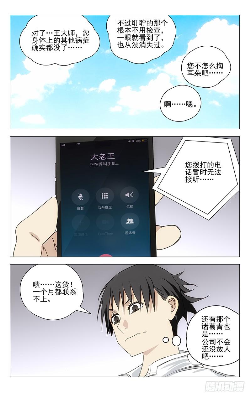 一人之下425 撤！