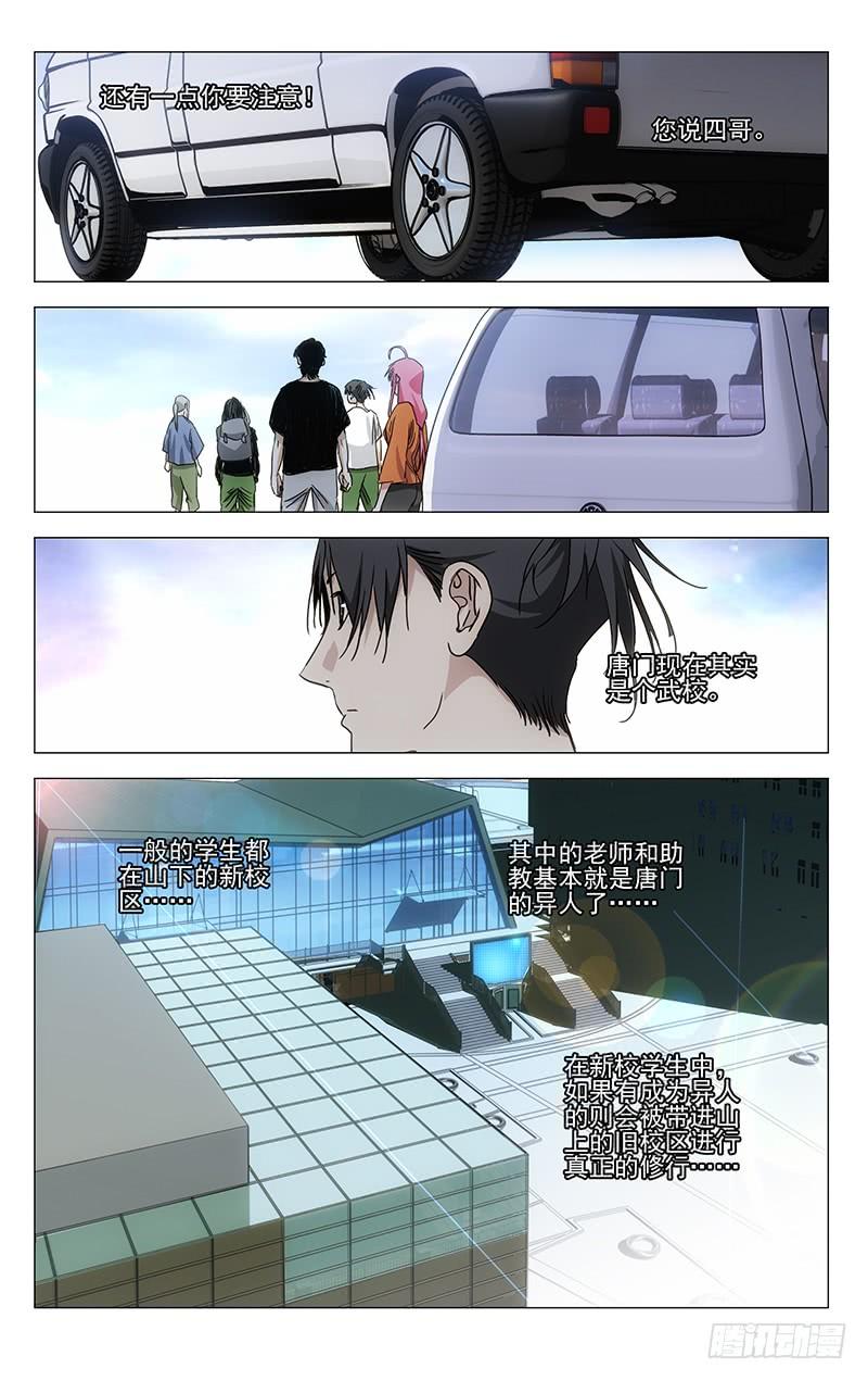 一人之下426 做错了么……