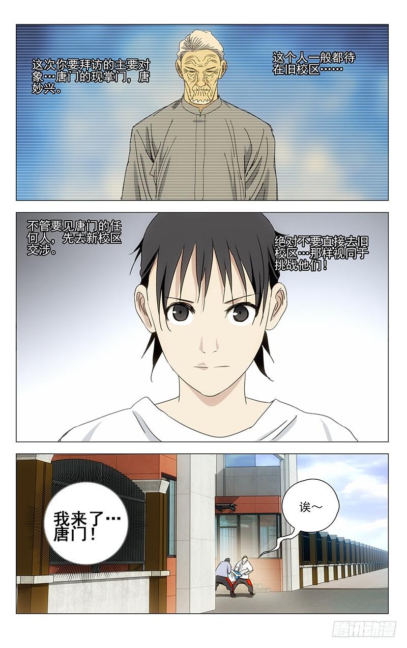 一人之下426 做错了么……