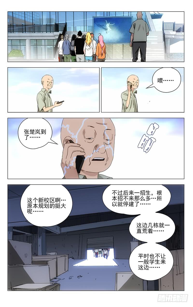 一人之下426 做错了么……