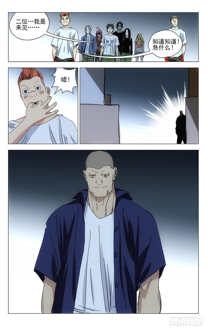 一人之下426 做错了么……