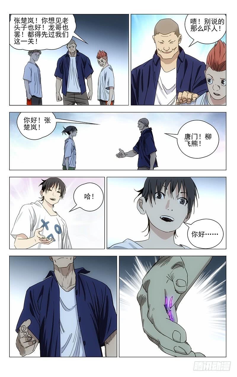 一人之下426 做错了么……