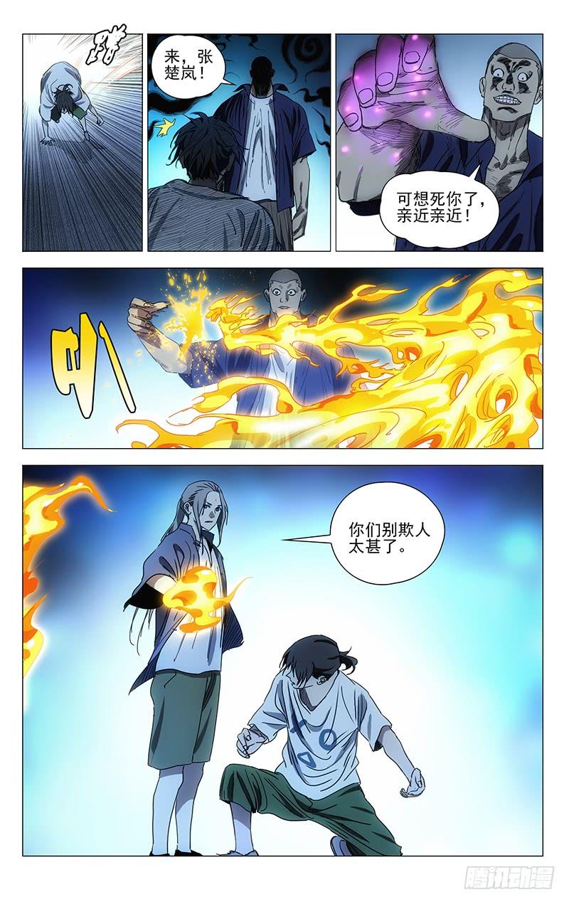 一人之下427 我想怎样？