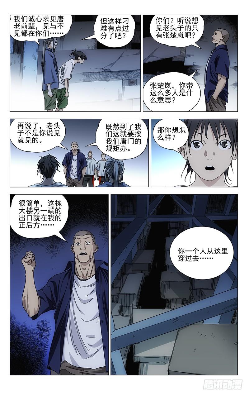 一人之下427 我想怎样？