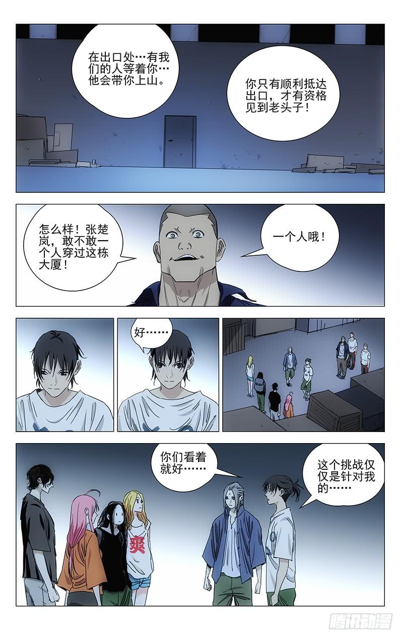 一人之下427 我想怎样？