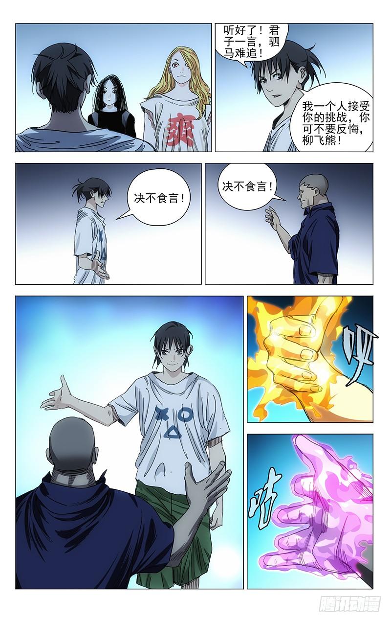 一人之下427 我想怎样？