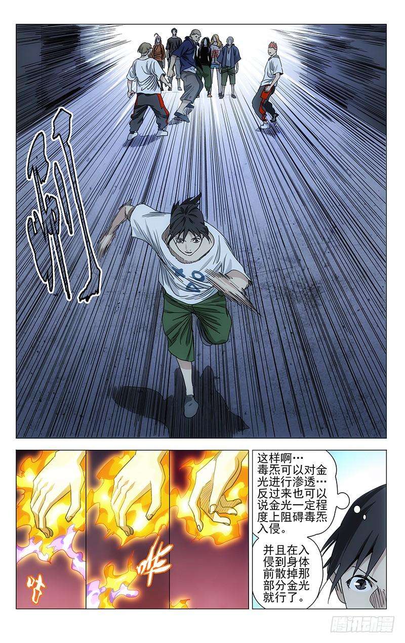 一人之下427 我想怎样？