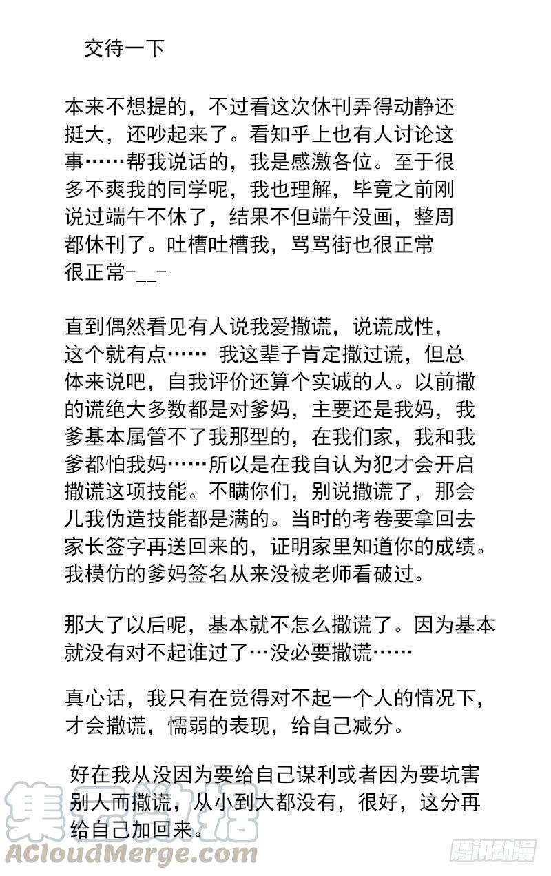 一人之下428 只有一次机会