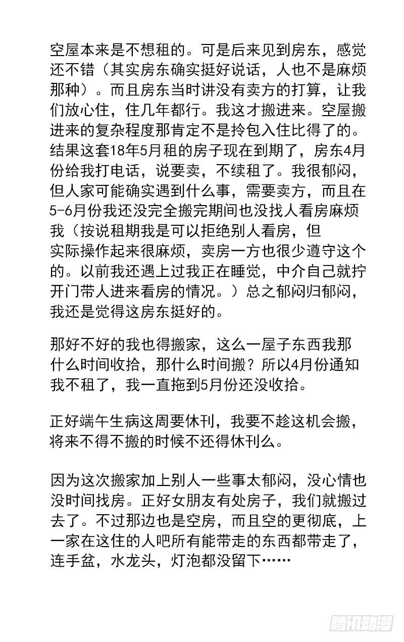 一人之下428 只有一次机会