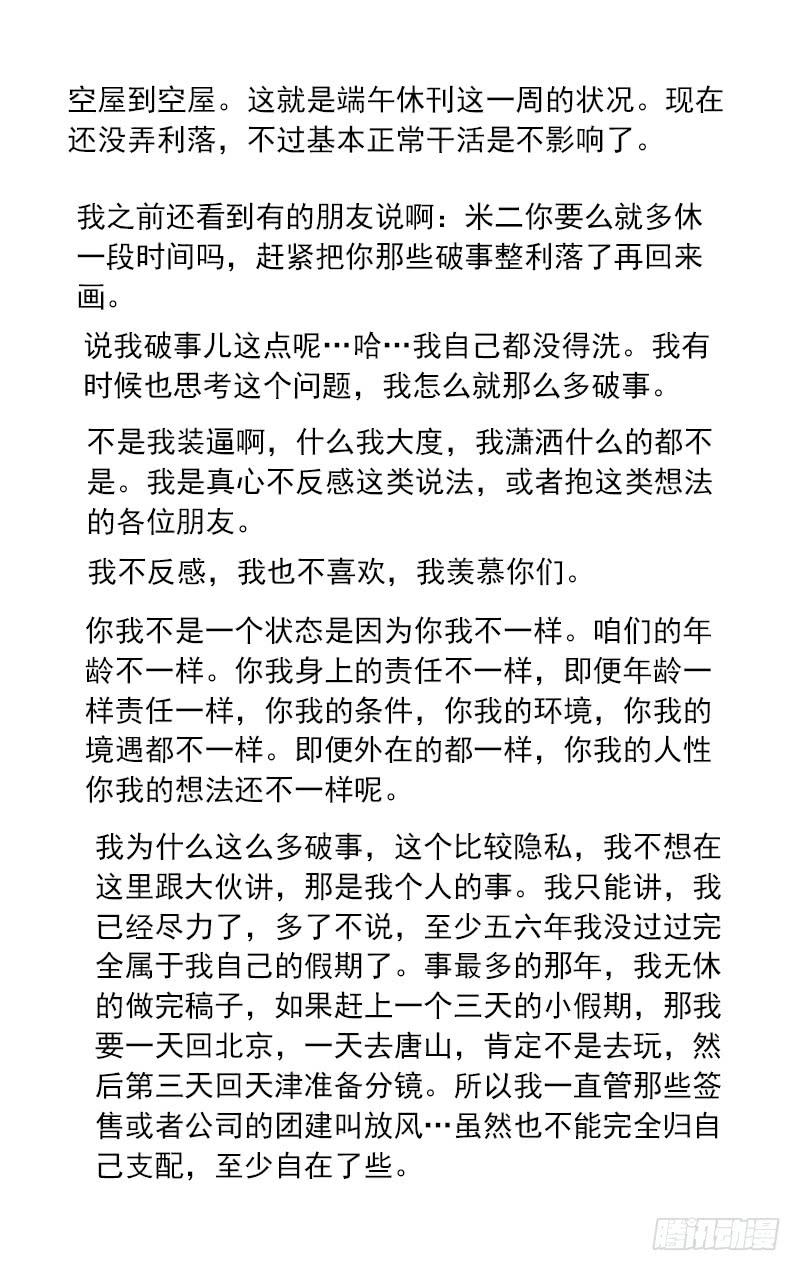 一人之下428 只有一次机会