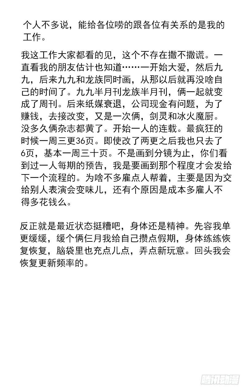 一人之下428 只有一次机会