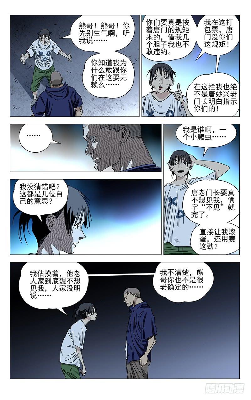 一人之下429 张楚岚不行了