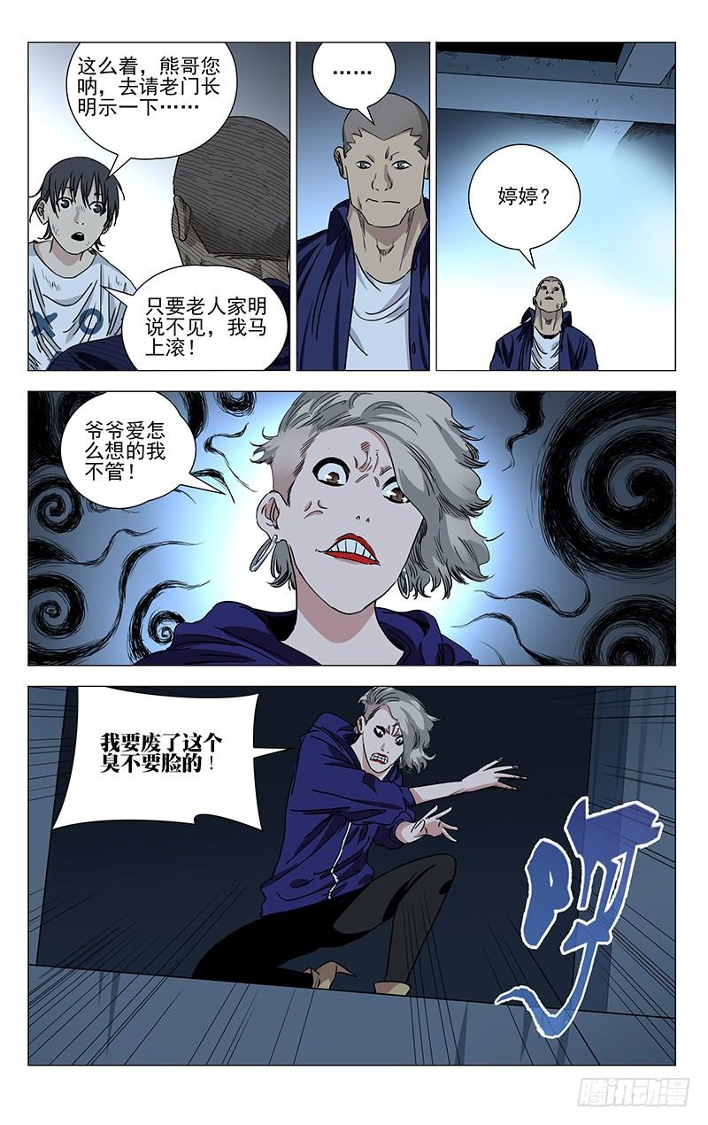 一人之下429 张楚岚不行了