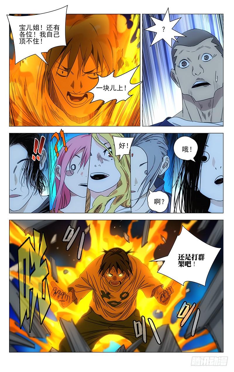 一人之下429 张楚岚不行了