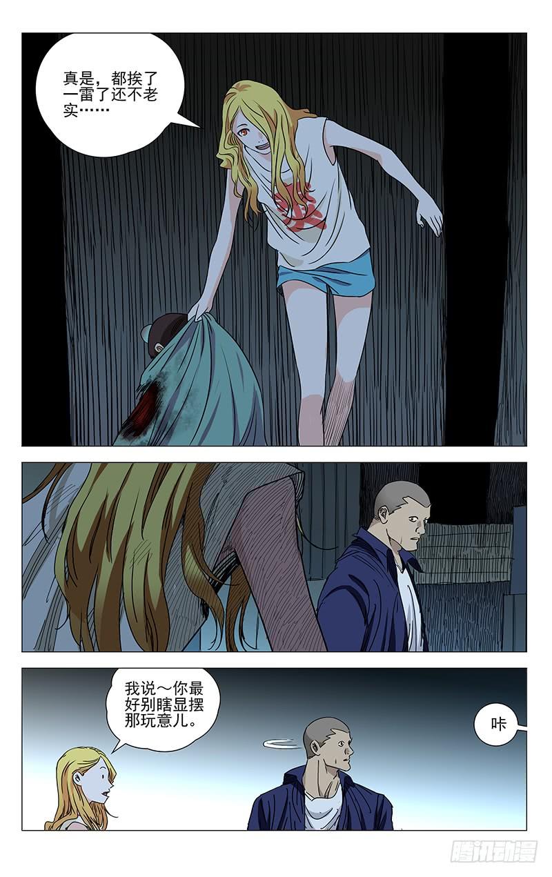 一人之下429 张楚岚不行了