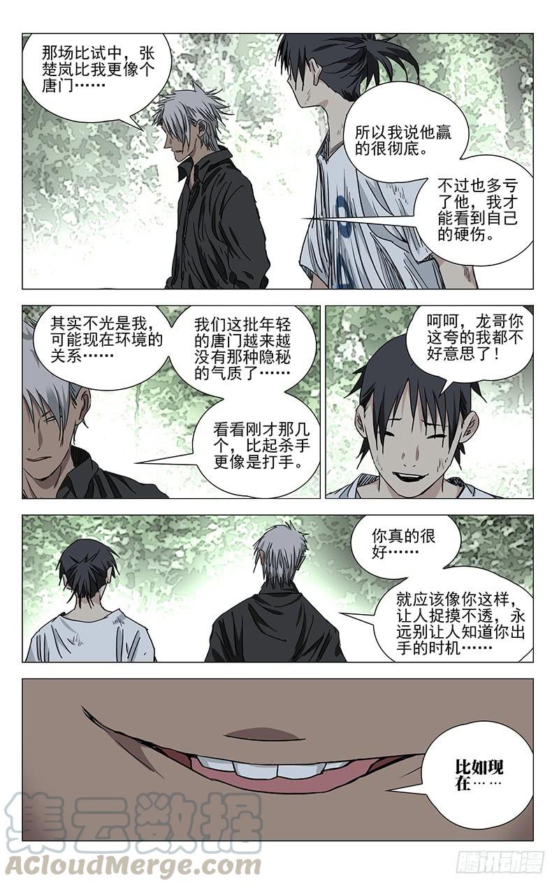 一人之下430 不得不迈出的一步