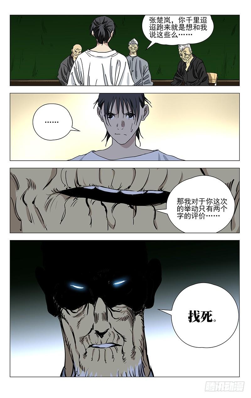 一人之下431 欢度国庆