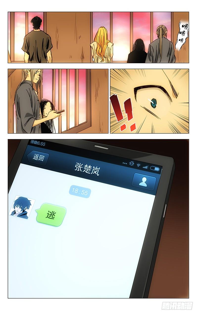 一人之下431 欢度国庆