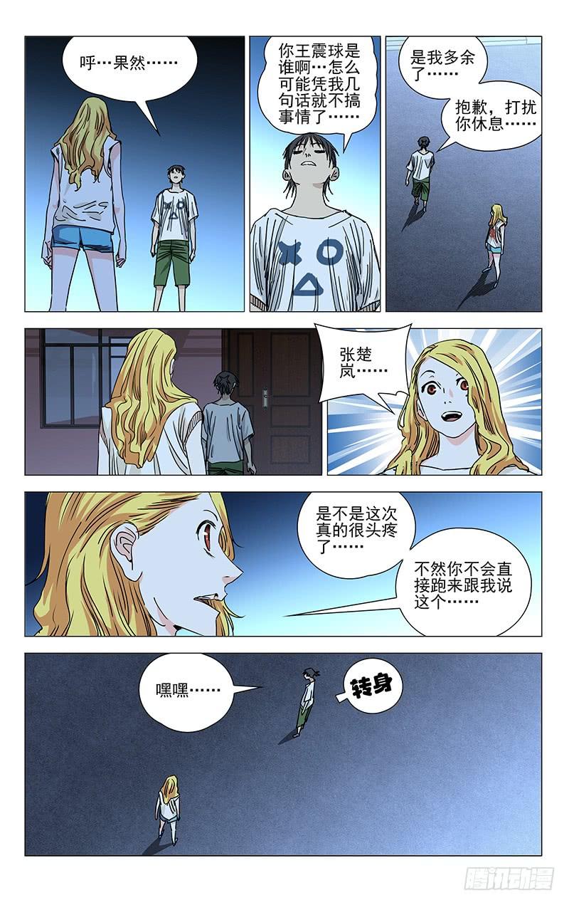 一人之下431 欢度国庆