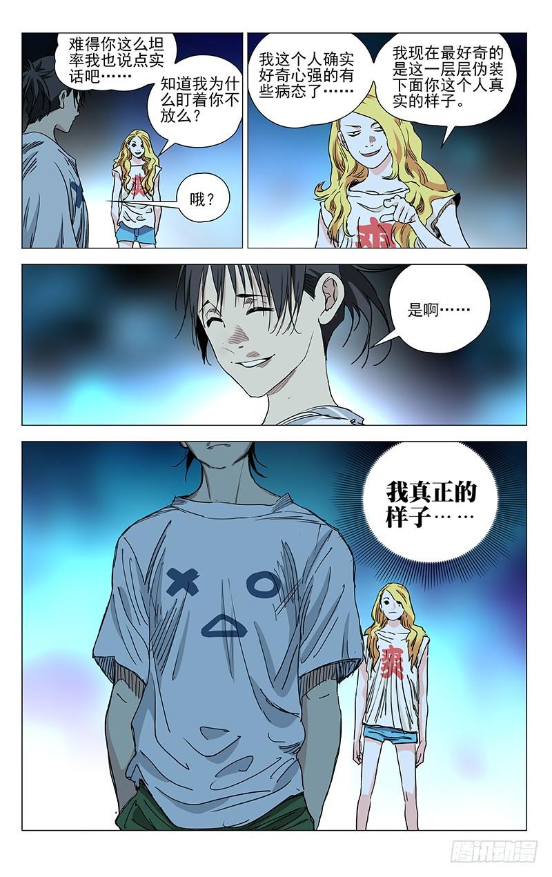 一人之下431 欢度国庆