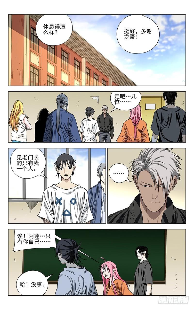 一人之下431 欢度国庆