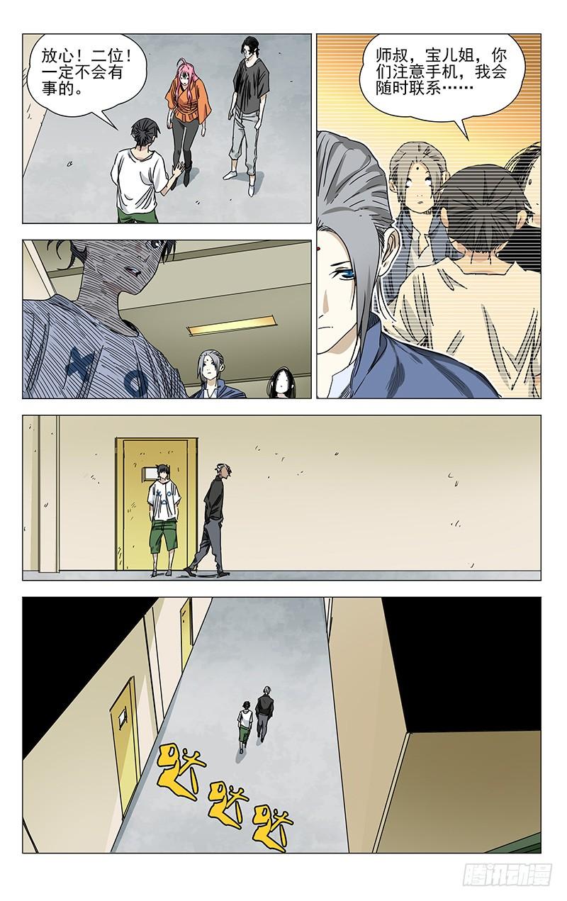 一人之下431 欢度国庆