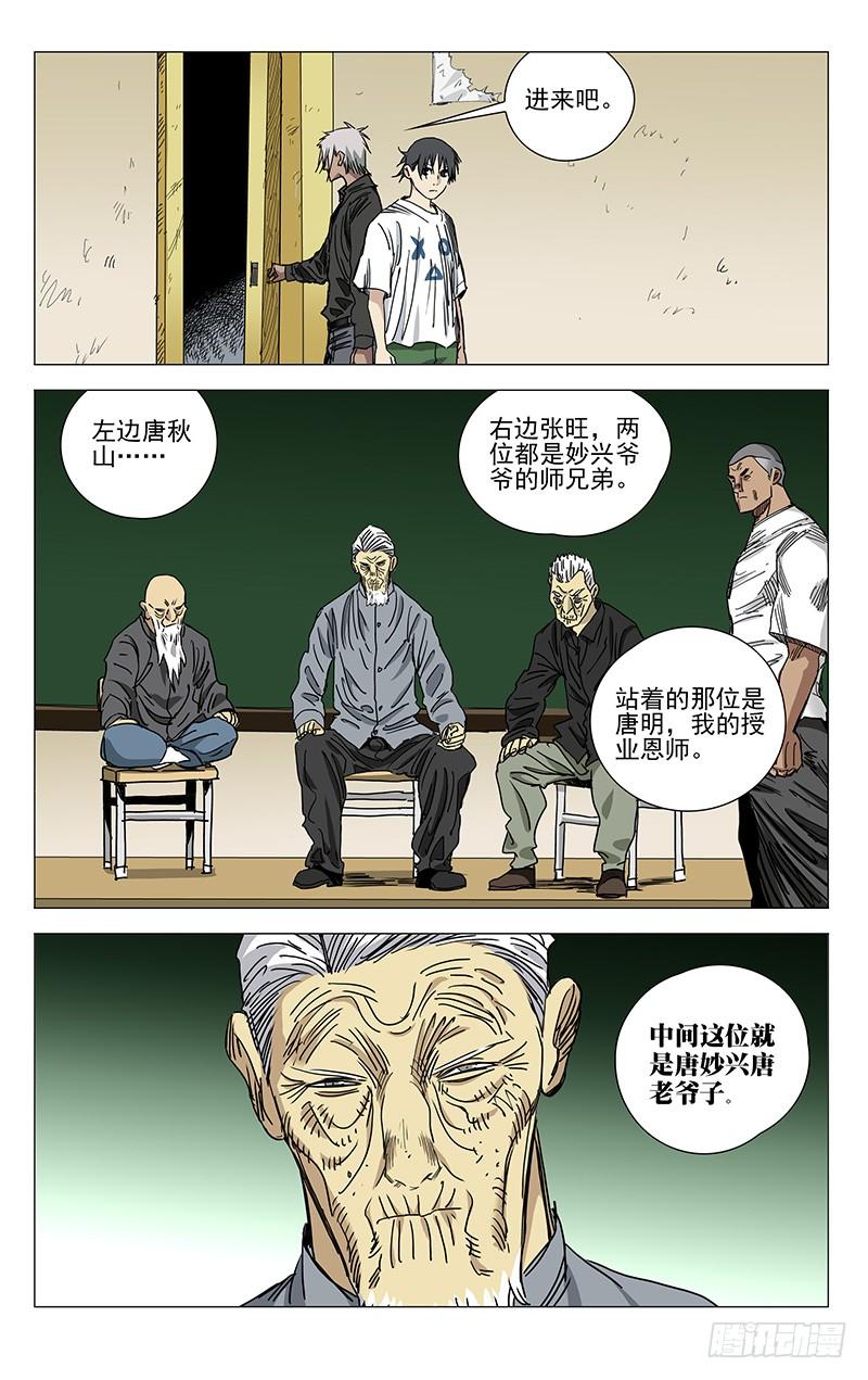 一人之下431 欢度国庆