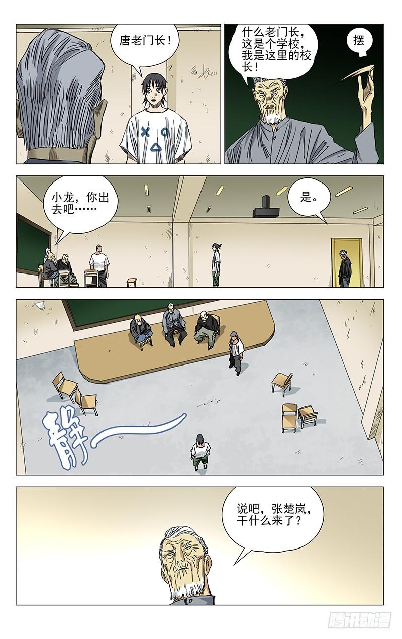 一人之下431 欢度国庆