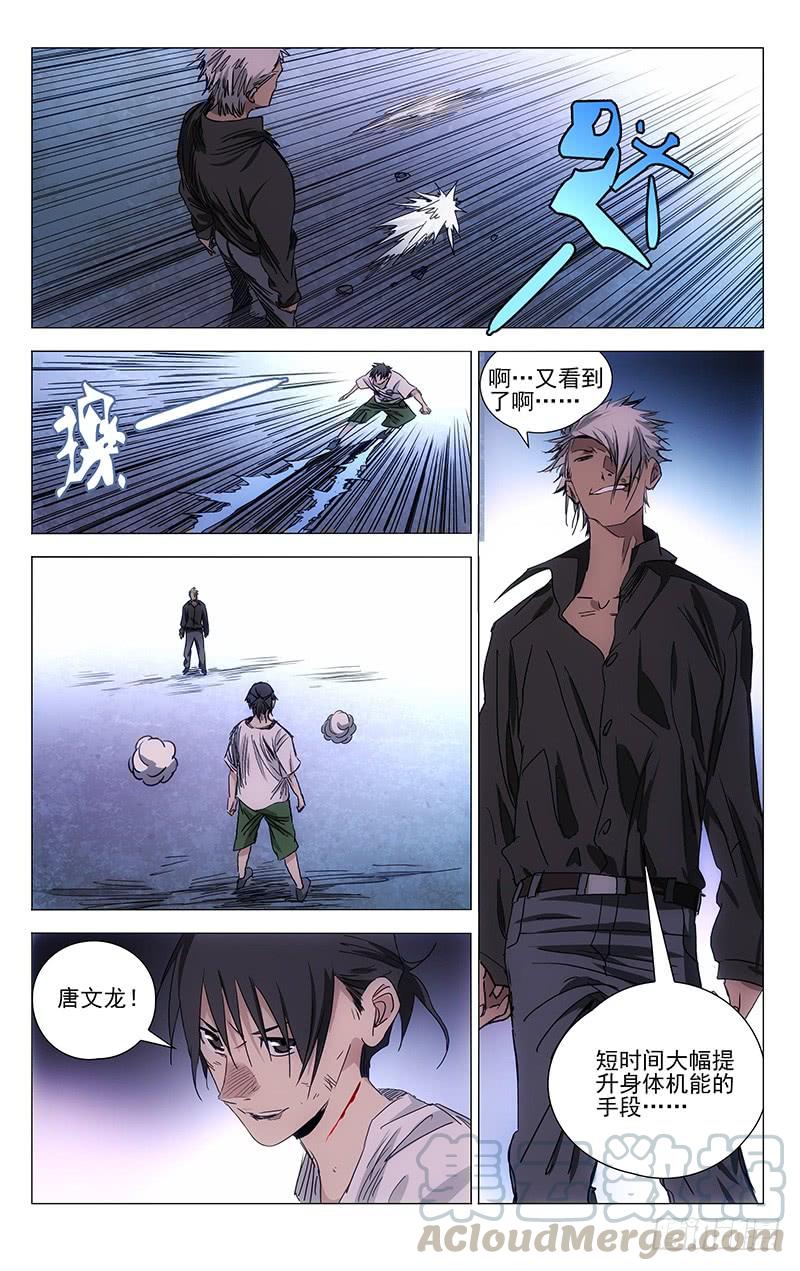 一人之下434 要去的地方