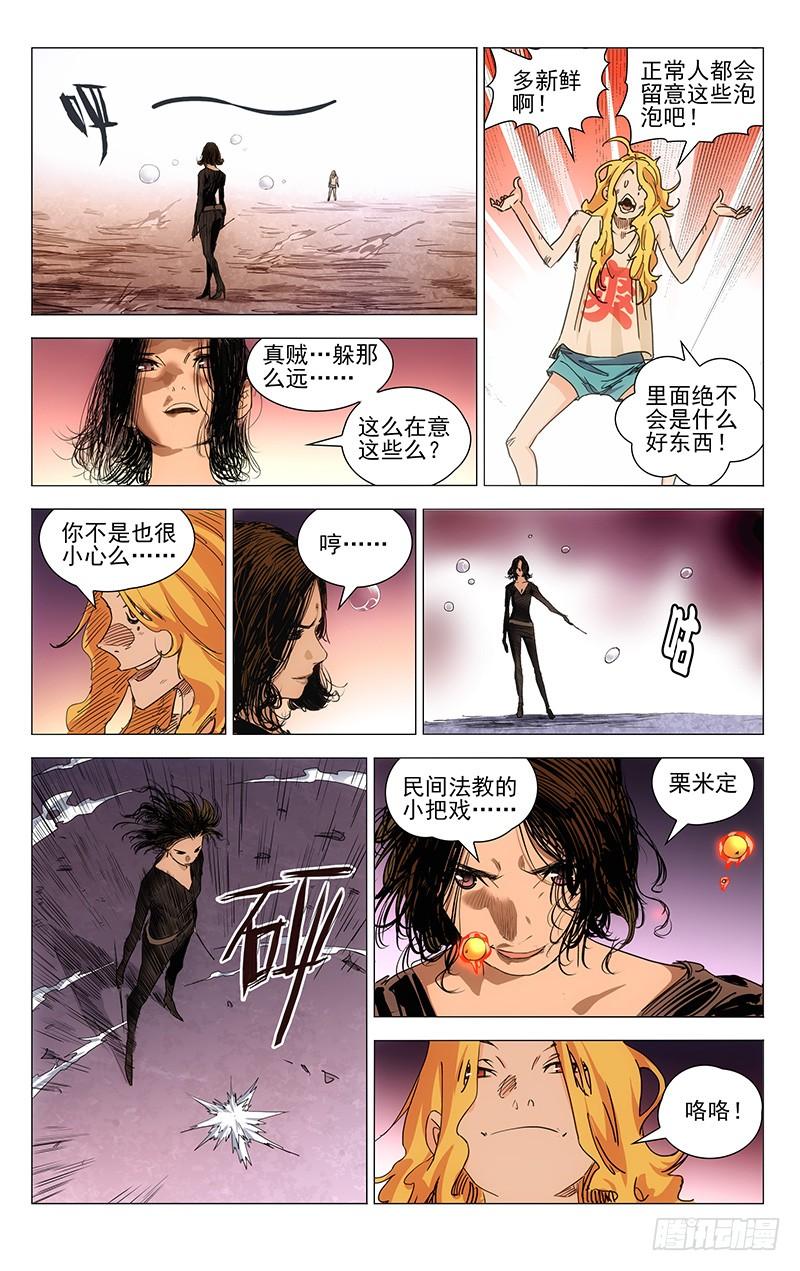 一人之下434 要去的地方