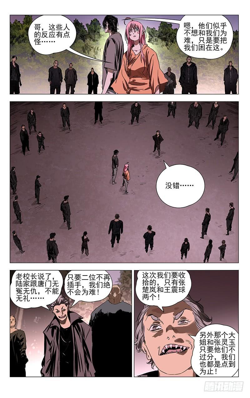 一人之下434 要去的地方