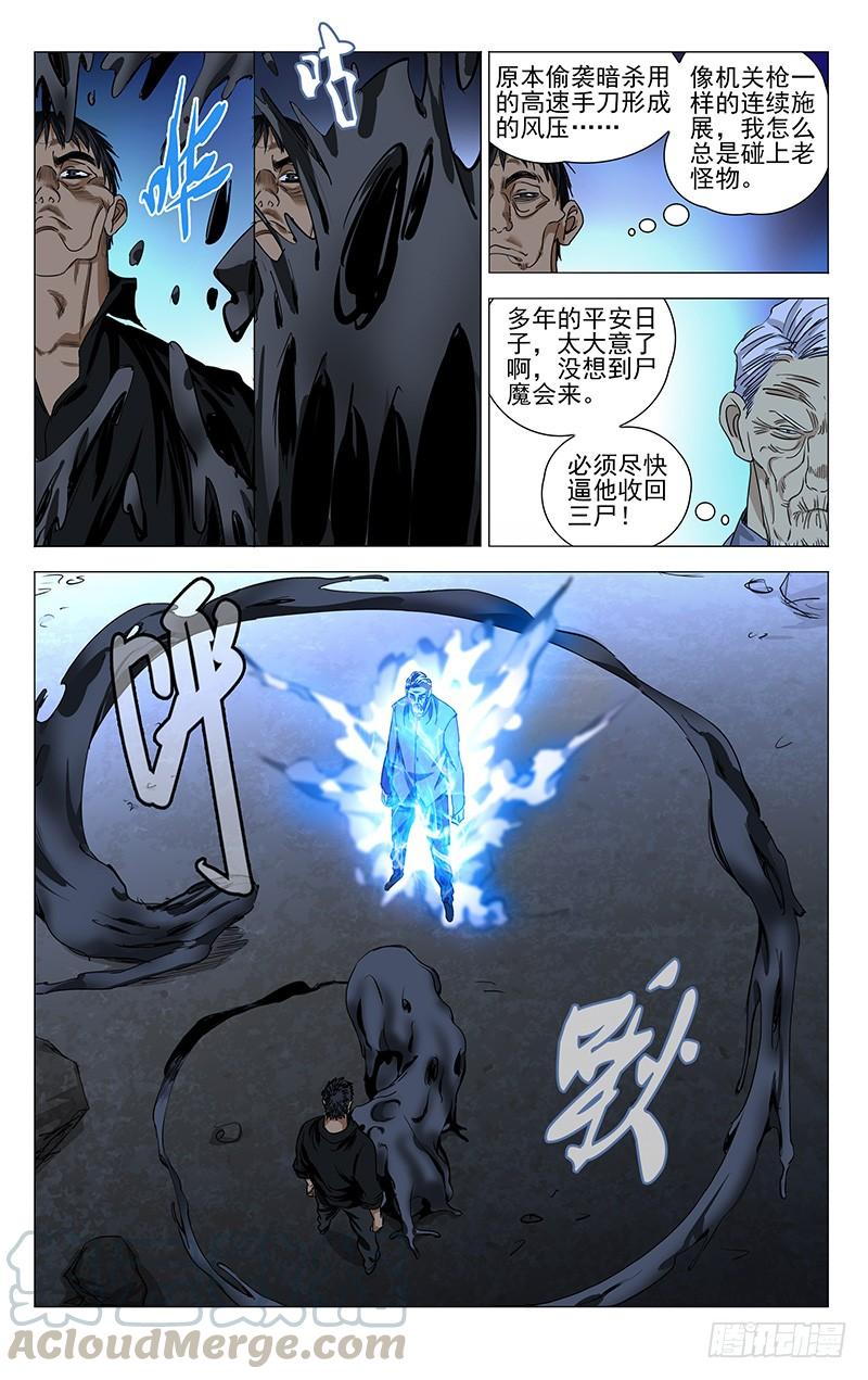 一人之下435 就你会用针啊！