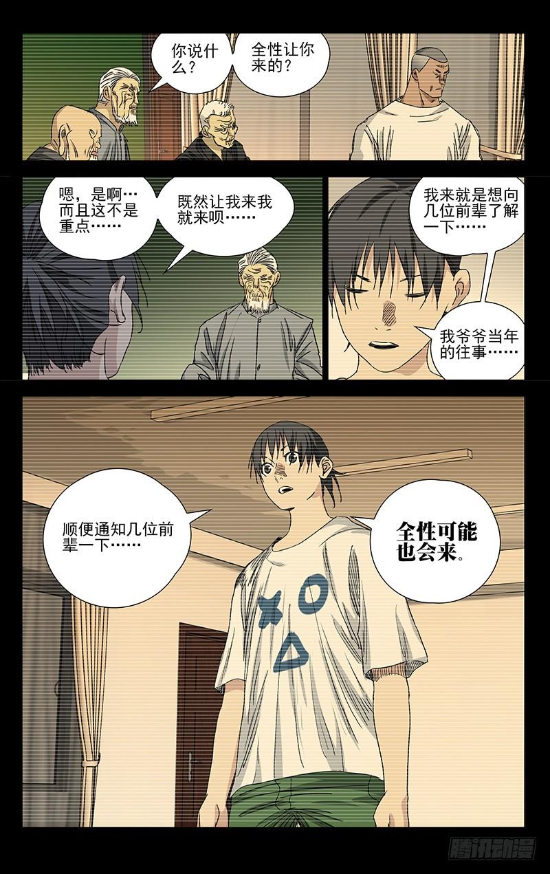 一人之下435 就你会用针啊！