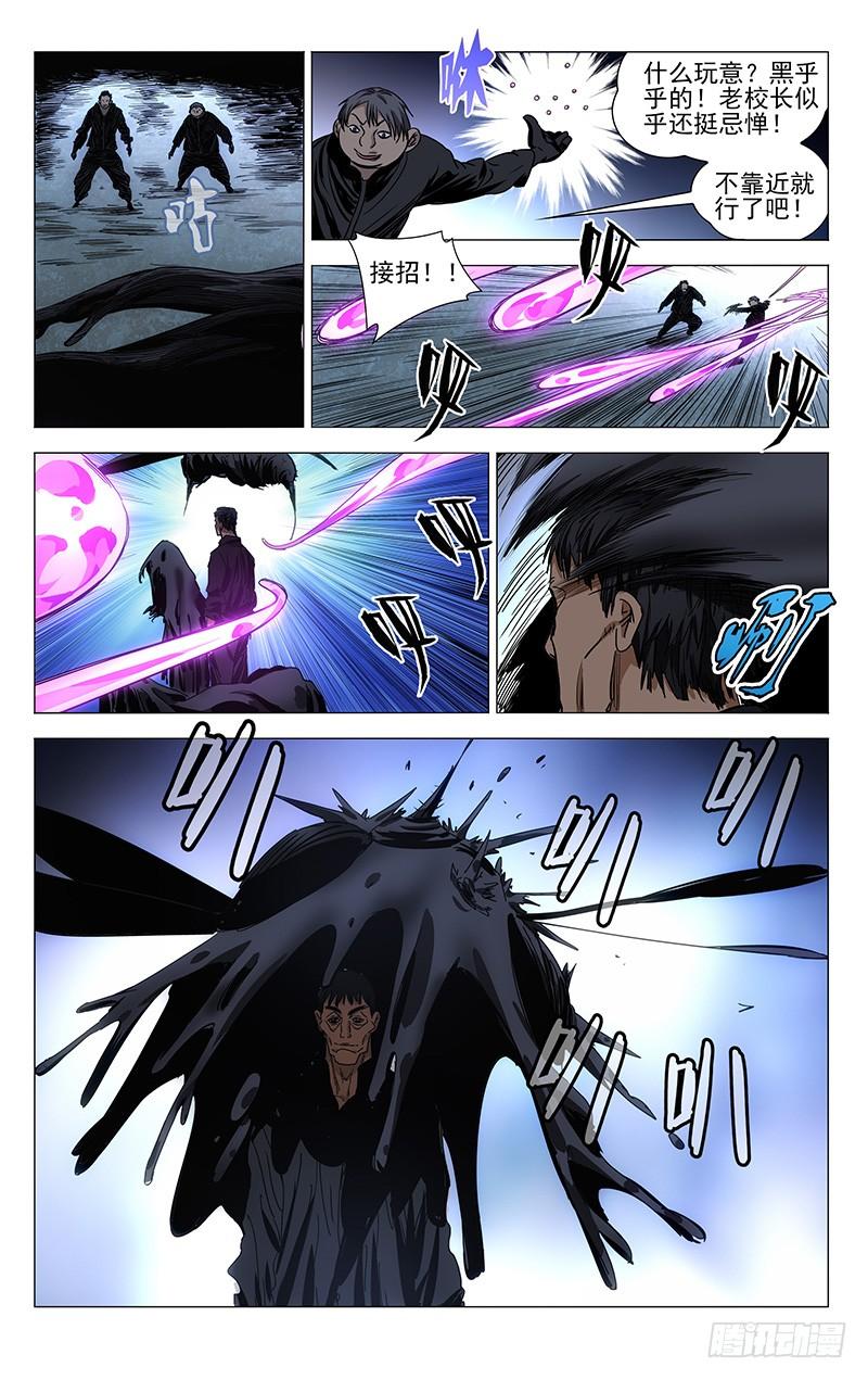 一人之下435 就你会用针啊！