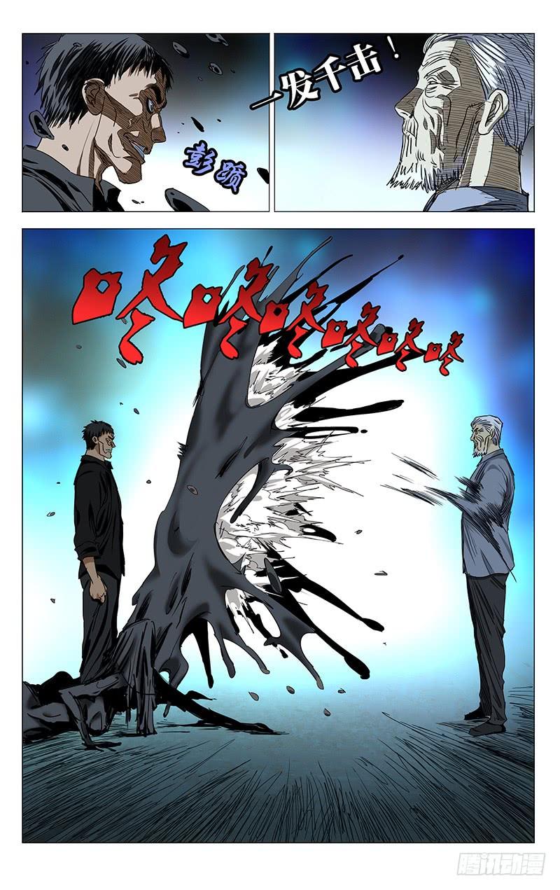 一人之下435 就你会用针啊！