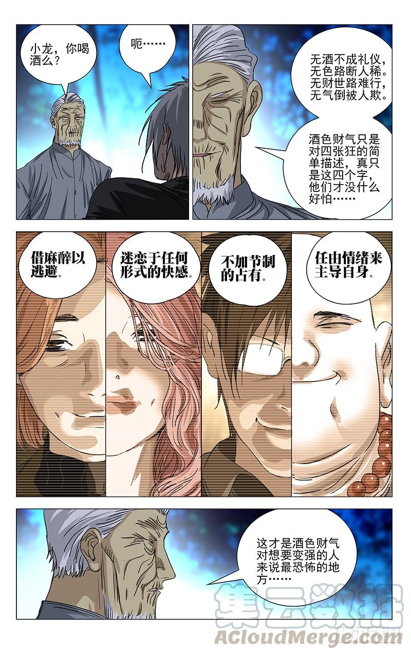 一人之下437 丹噬图