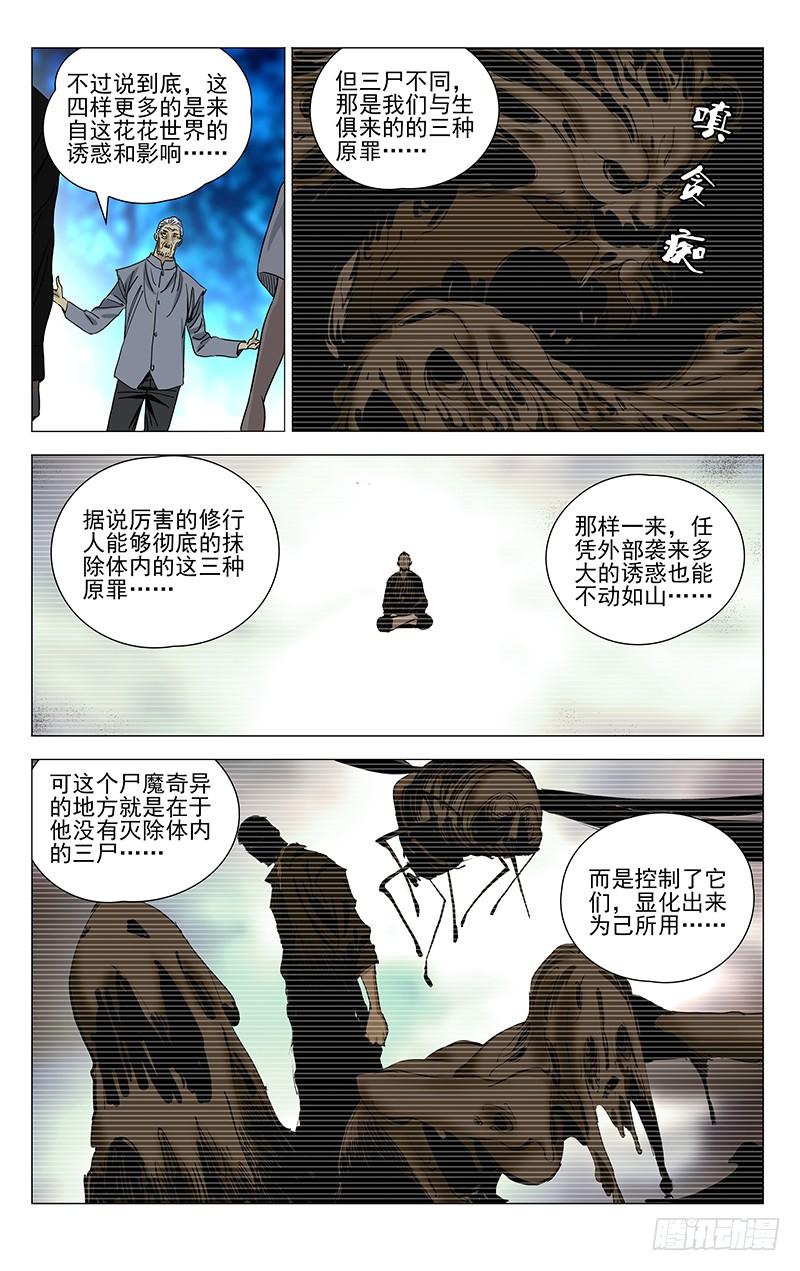 一人之下437 丹噬图