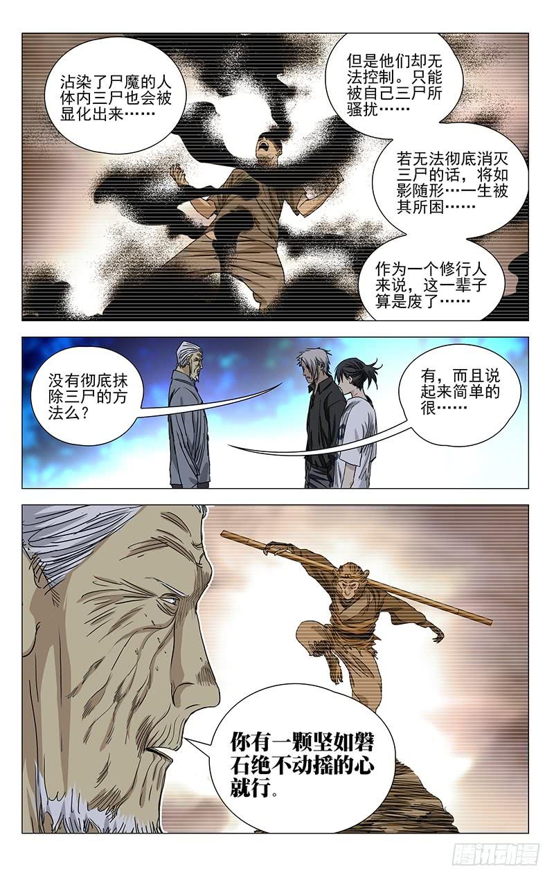 一人之下437 丹噬图