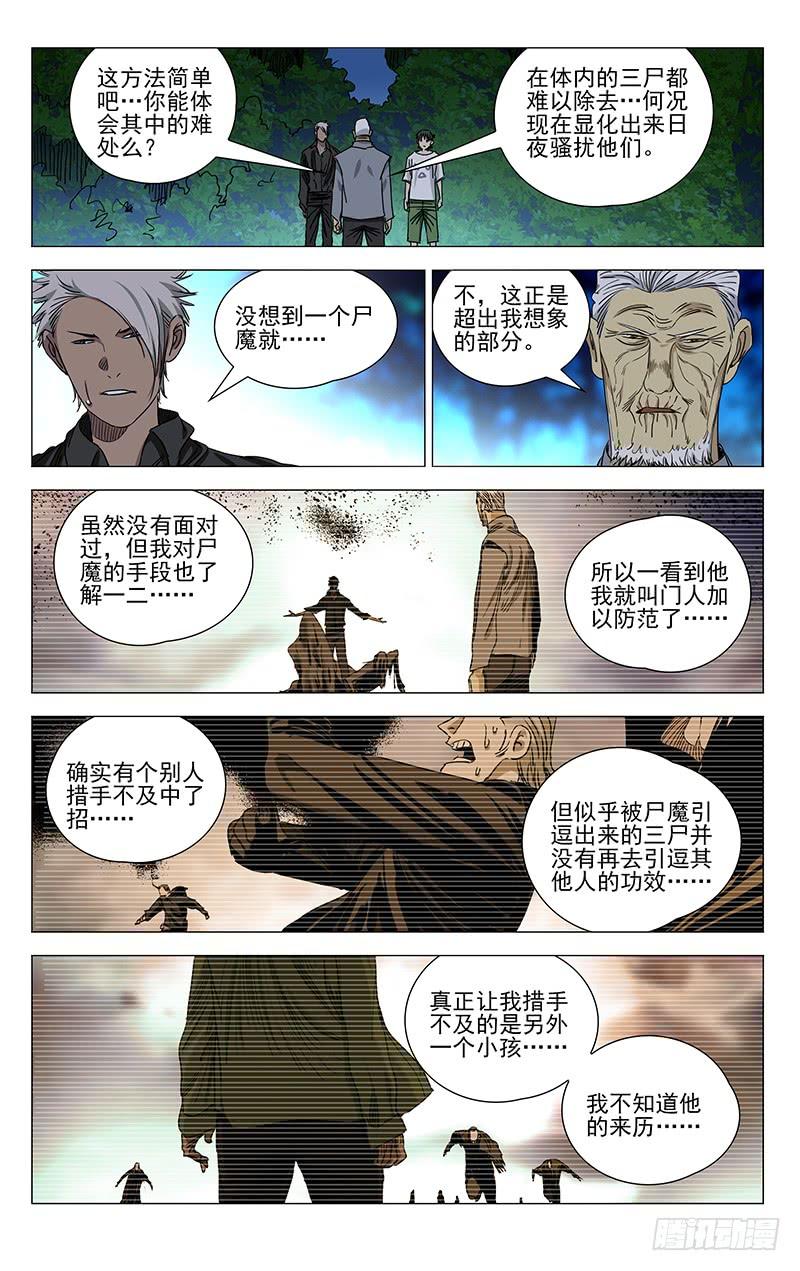 一人之下437 丹噬图