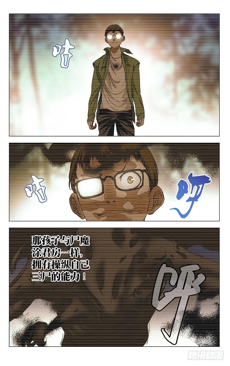 一人之下437 丹噬图
