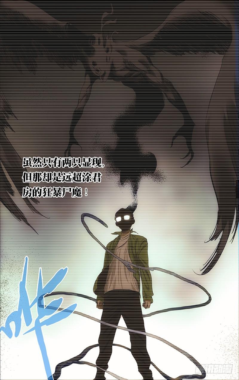 一人之下437 丹噬图