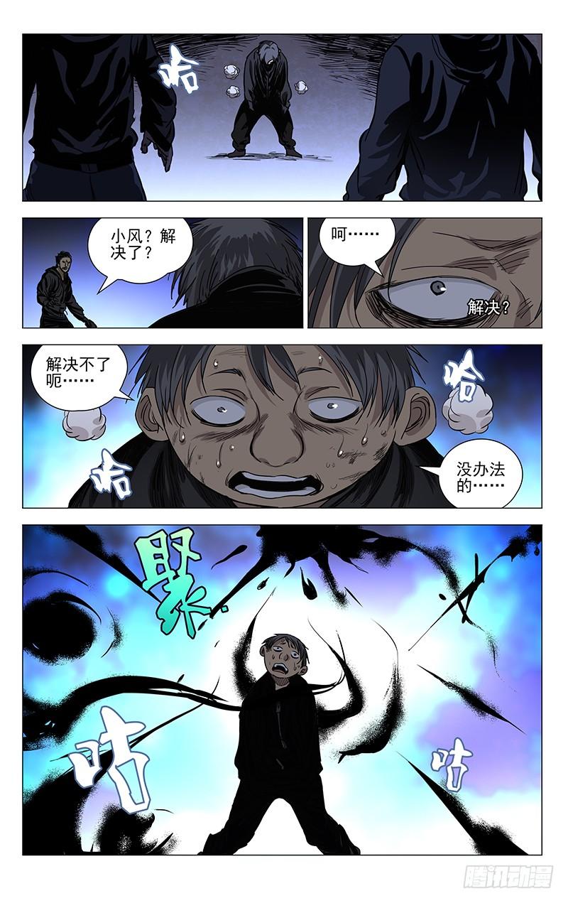 一人之下437 丹噬图