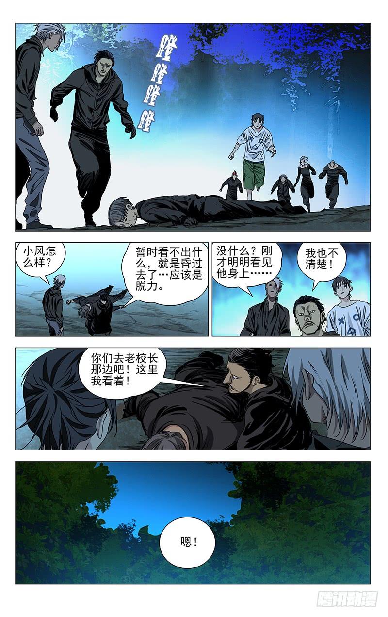 一人之下437 丹噬图