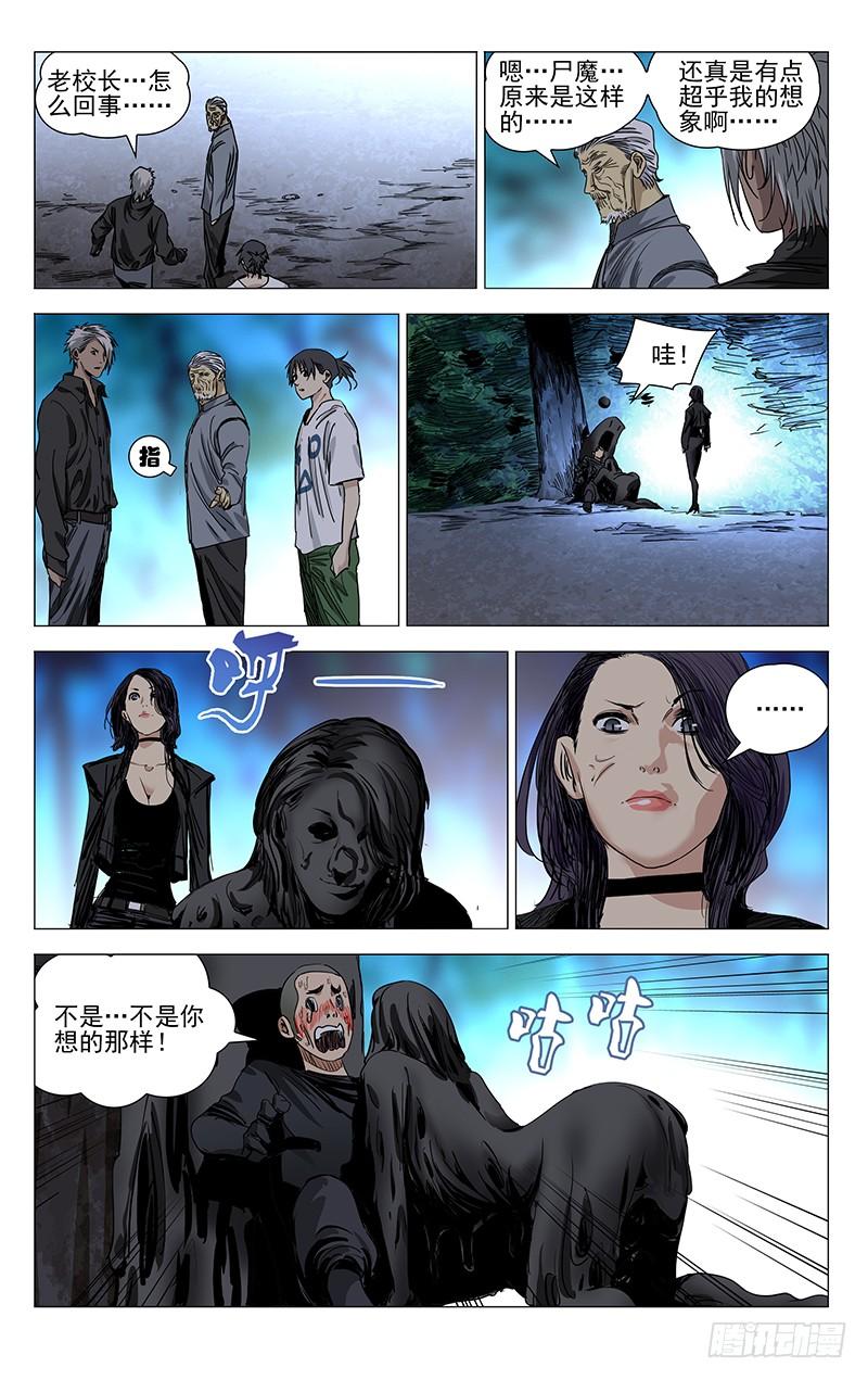 一人之下437 丹噬图
