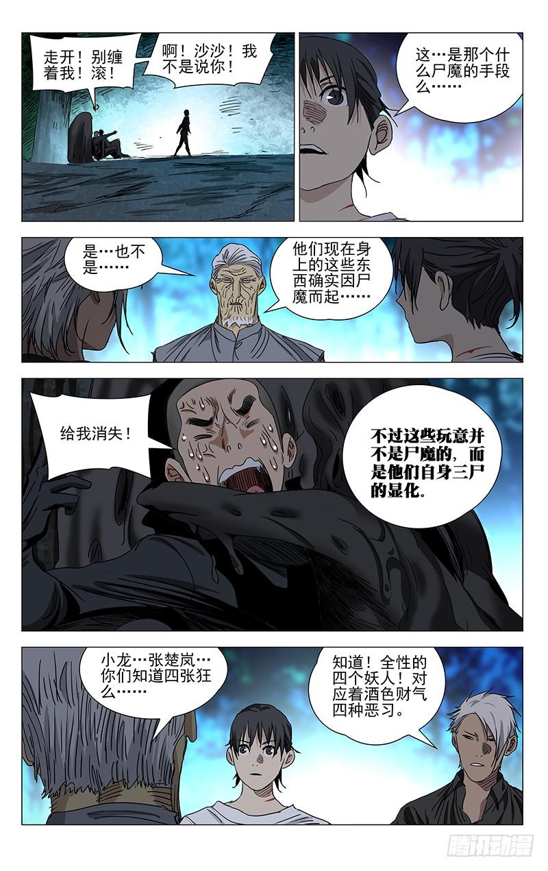 一人之下437 丹噬图