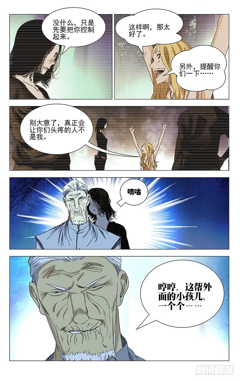 一人之下438 机关