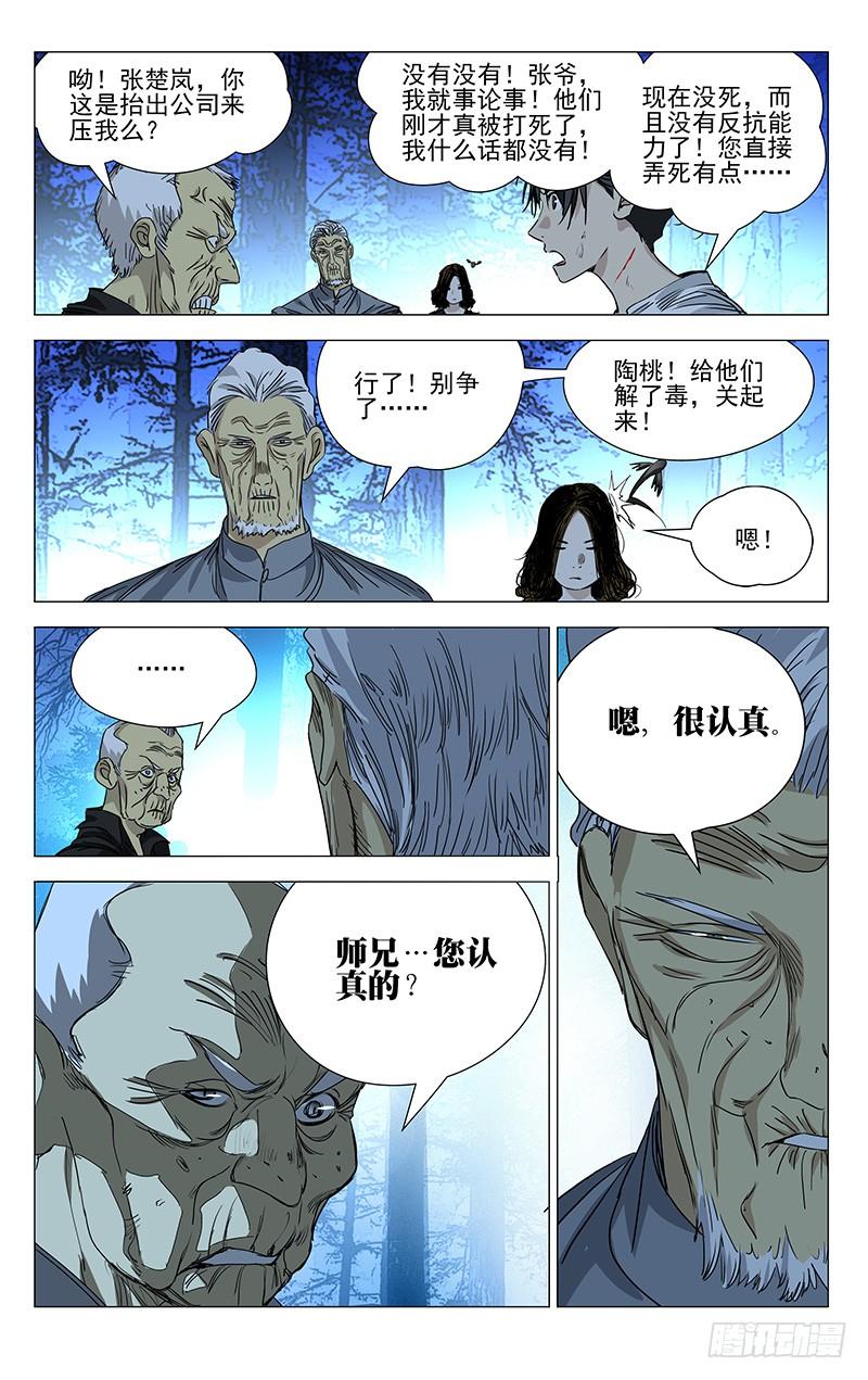 一人之下438 机关