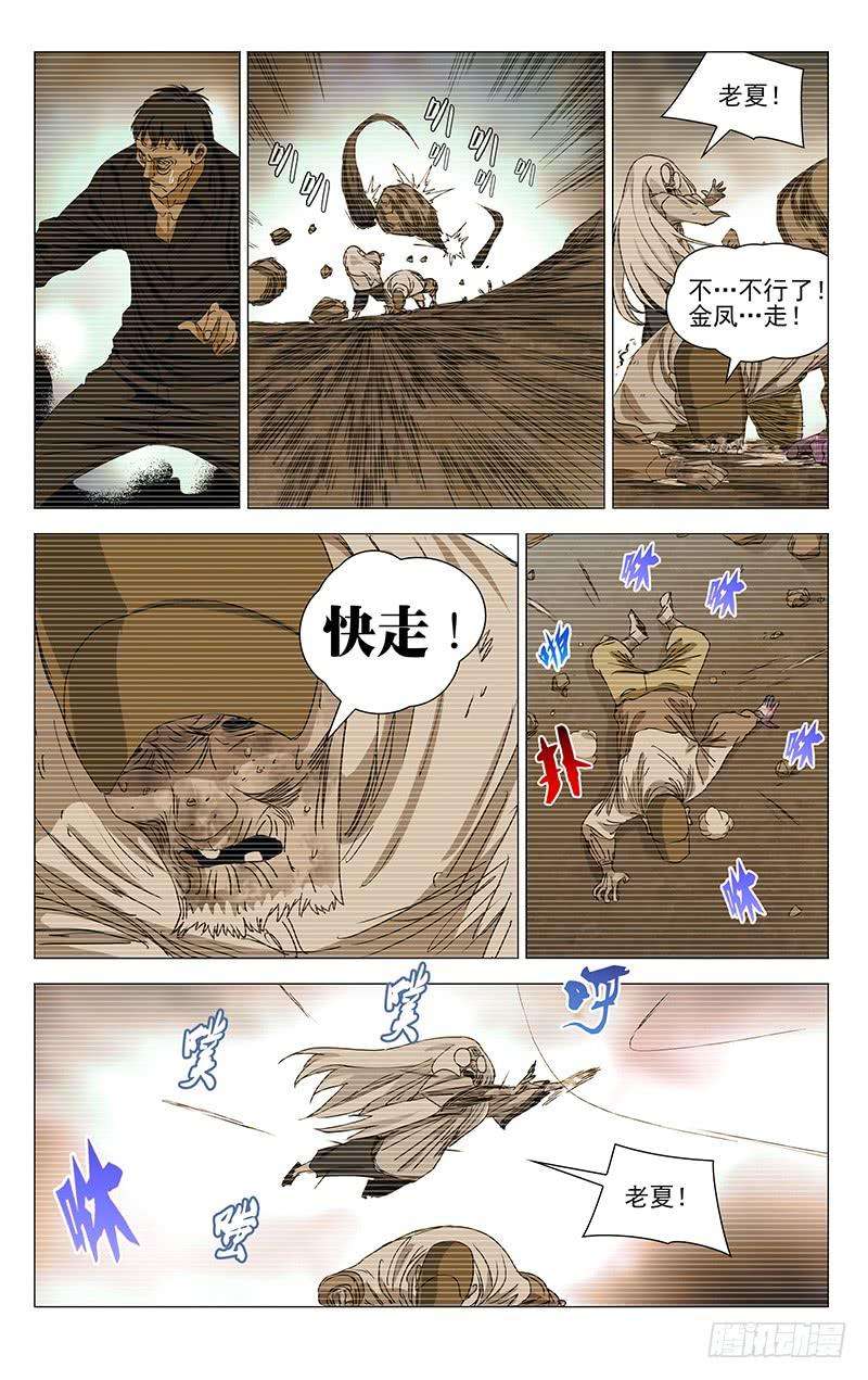 一人之下438 机关